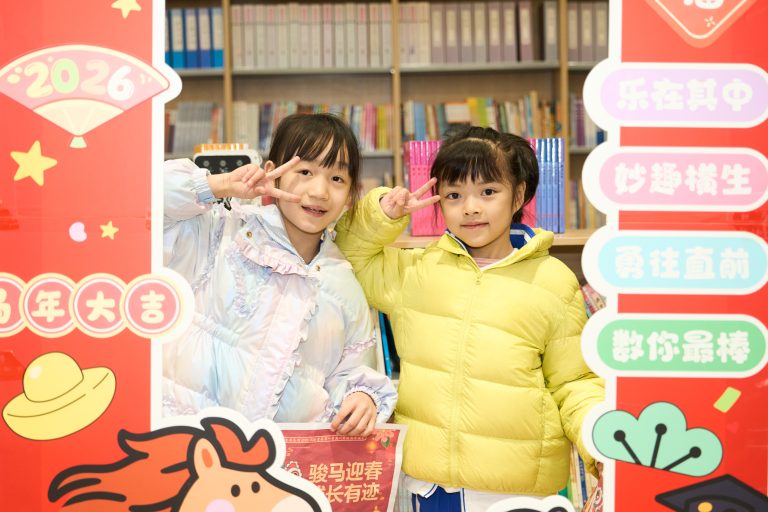 骏马迎春 成长有迹 | 宝安为明学校低年级期末趣味游园活动