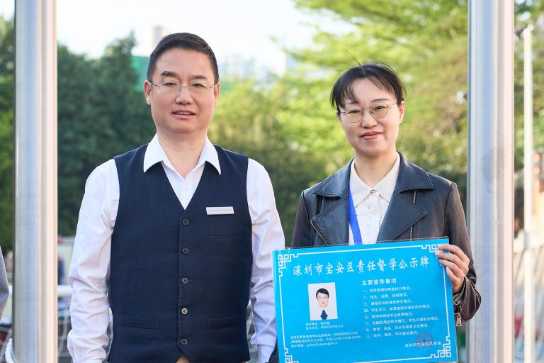 责任督学正式授牌 宝安为明学校开启教育督导新篇章！