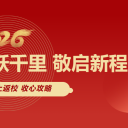 春风策马,马上“收心”,这份开学指南帮孩子切换“开学模式”!