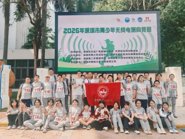 狂揽32个奖项！宝安为明科创学子用实力“霸屏”无线电测向赛场！