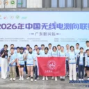 26人斩获国家级大奖！一等奖8人、二等奖10人、三等奖8人 | 宝安为明学校在2026年中国无线电测向联赛中荣耀绽放