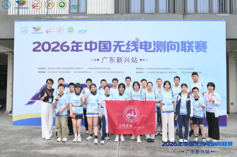 26人斩获国家级大奖！一等奖8人、二等奖10人、三等奖8人 | 宝安为明学校在2026年中国无线电测向联赛中荣耀绽放
